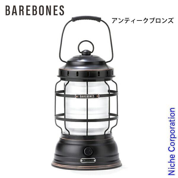 新品】 ベアボーンズリビング フォレストランタン LED 2.0