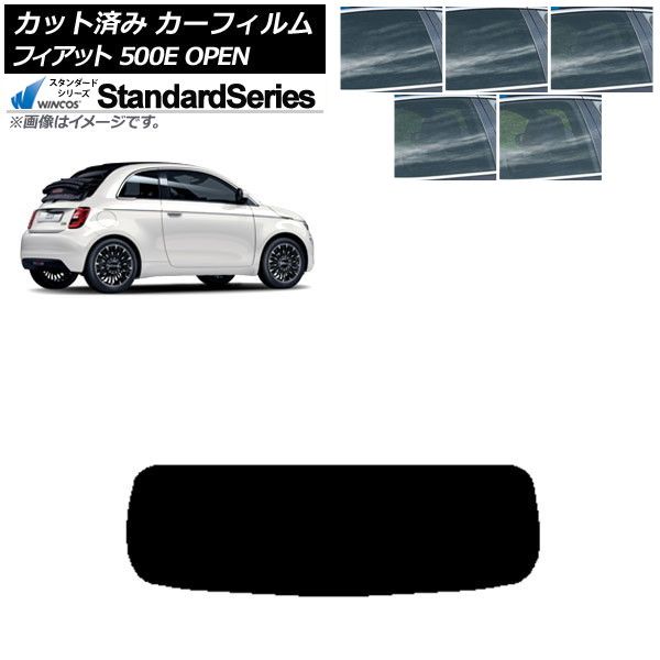 カーフィルム フィアット 500e FA1 OPEN 2022年06月～ リアガラス(1枚型) WINCOS スタンダード 選べる5フィルムカラー AP-WFGY0419-R1O