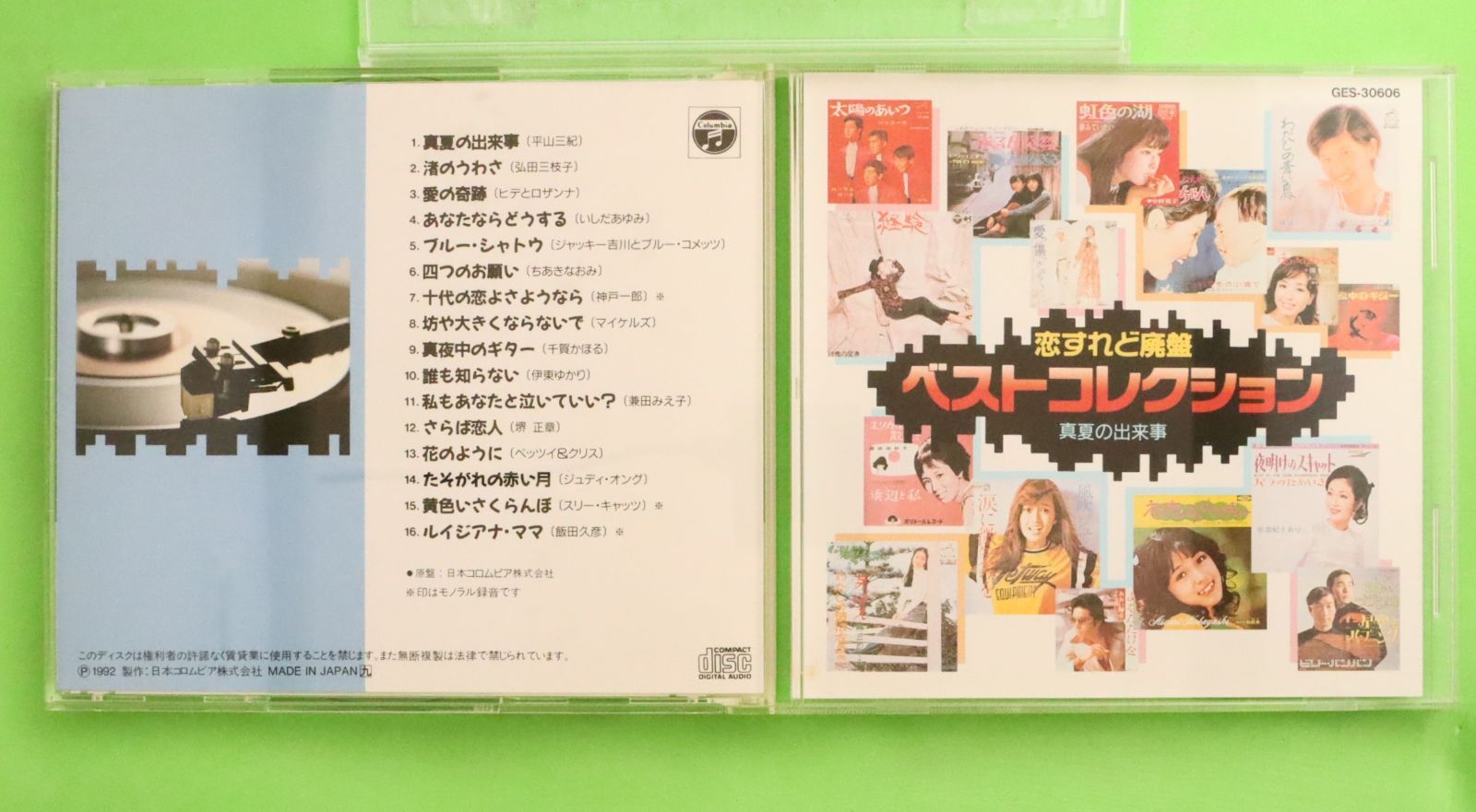 中古CD☆オムニバス/Various Artists□ 恋すれど廃盤 ベスト