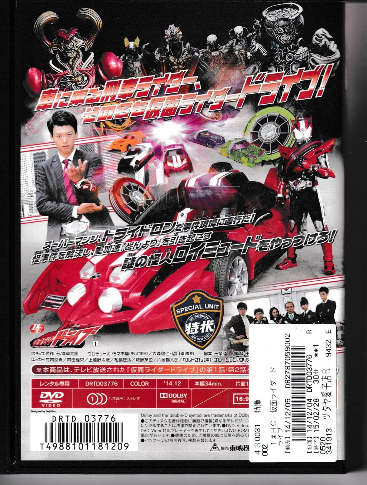 ヨドバシ.com - 仮面ライダードライブ 1 トップギアでエンジン