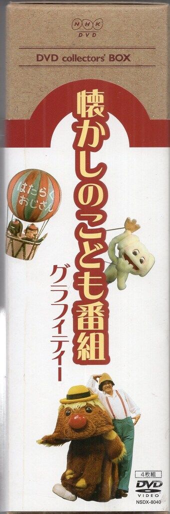 NHKソフトウェア その他DVD 懐かしのこども番組グラフィティー