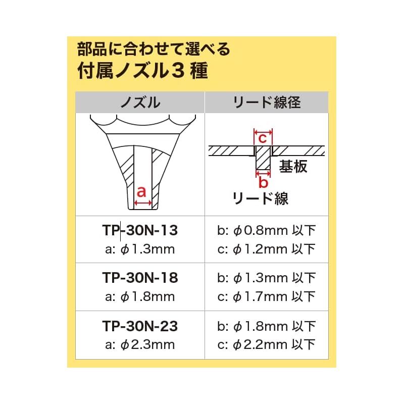 半田吸い取り機