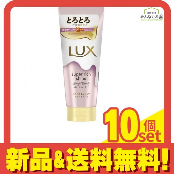 ラックス スーパーリッチシャイン ストレートビューティー とろとろうねりケアトリートメント 300g 10個セット まとめ売り