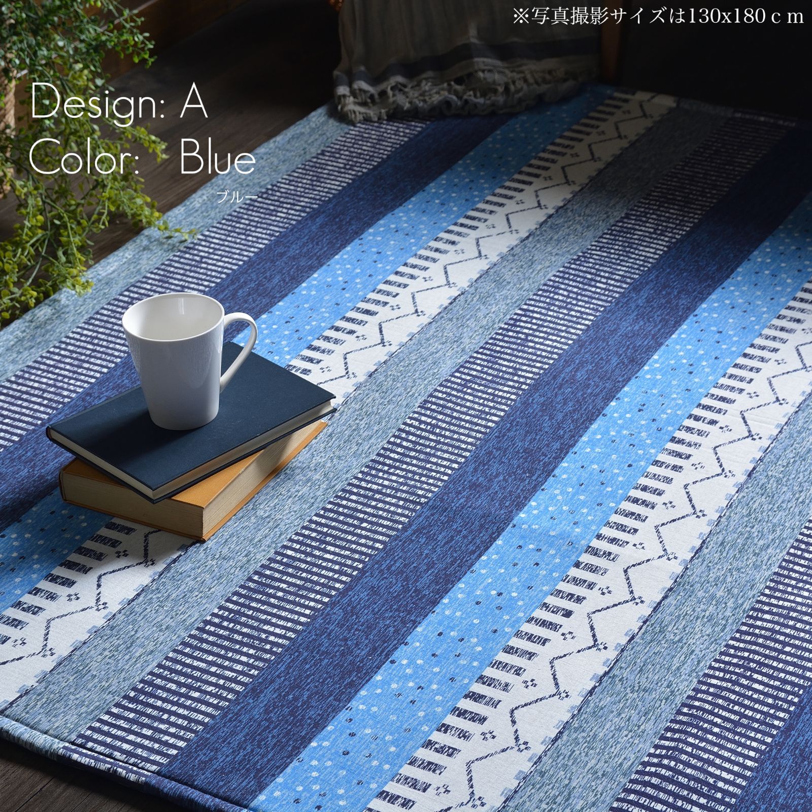 洗える コットン ラグ ラグマット プリント製 140x200cm ラグ ラグマット 夏用ラグ プリントラグ 180x180cm 夏用
