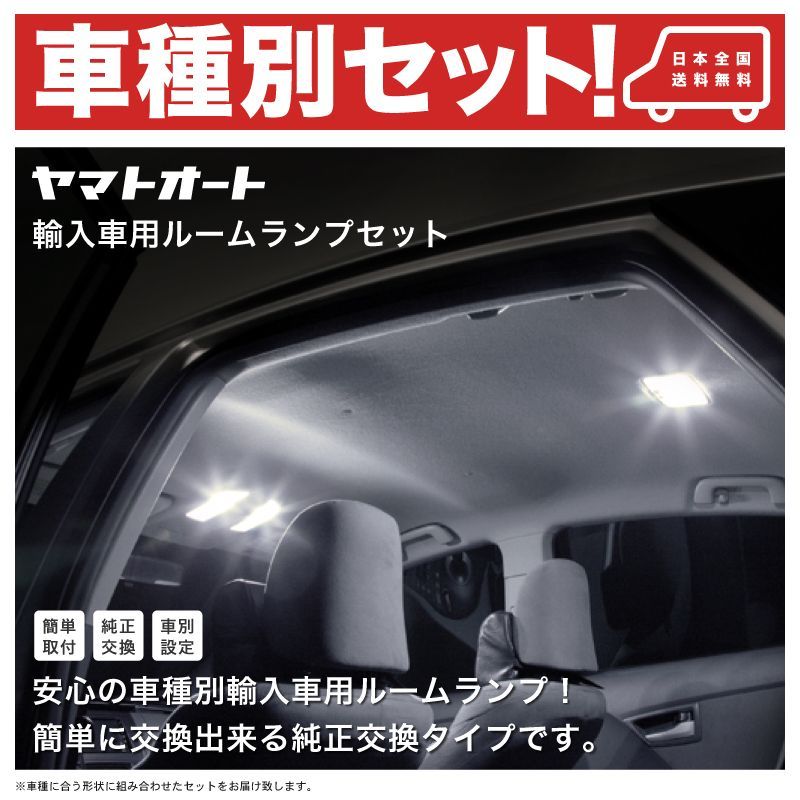 ルノー ZF4R/ZH5F/ZM4R メガーヌ 3 [H23～H29] LEDルームランプ14点セット 室内灯 SMD 採用 輸入車 外車 欧州車  車種別セット