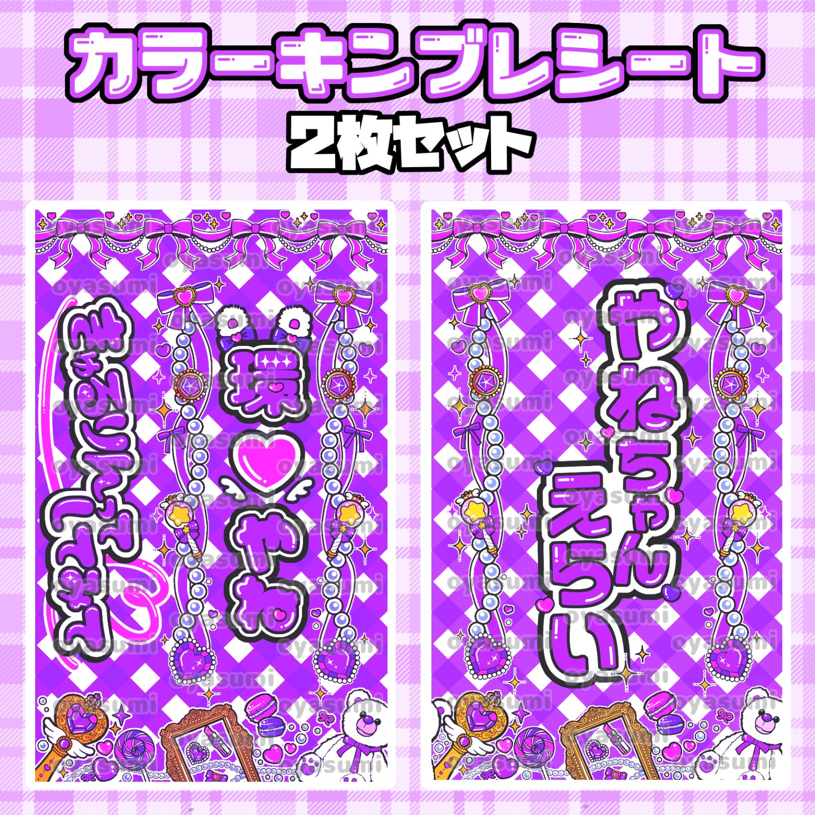 きゅるりんってしてみて キンブレシート 2枚セット カラーシート