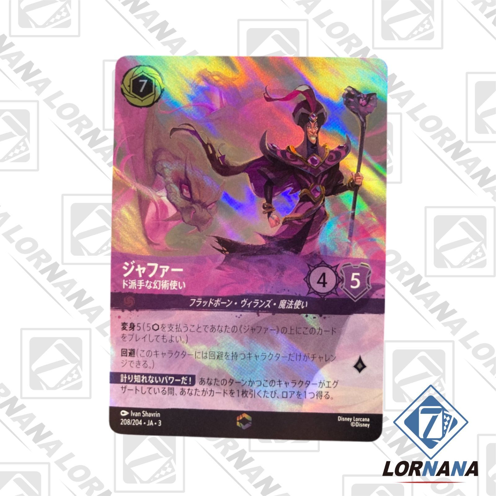 【即日発送】 ロルカナ　ジャファー　エンチャンテッド ディズニーロルカナ ジャファー エンチャンテッド ディズニー
