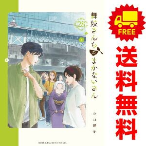舞妓さんちのまかないさん　1〜28巻セット 舞妓さんちのまかないさん 1〜30巻 全巻セット - メルカリ