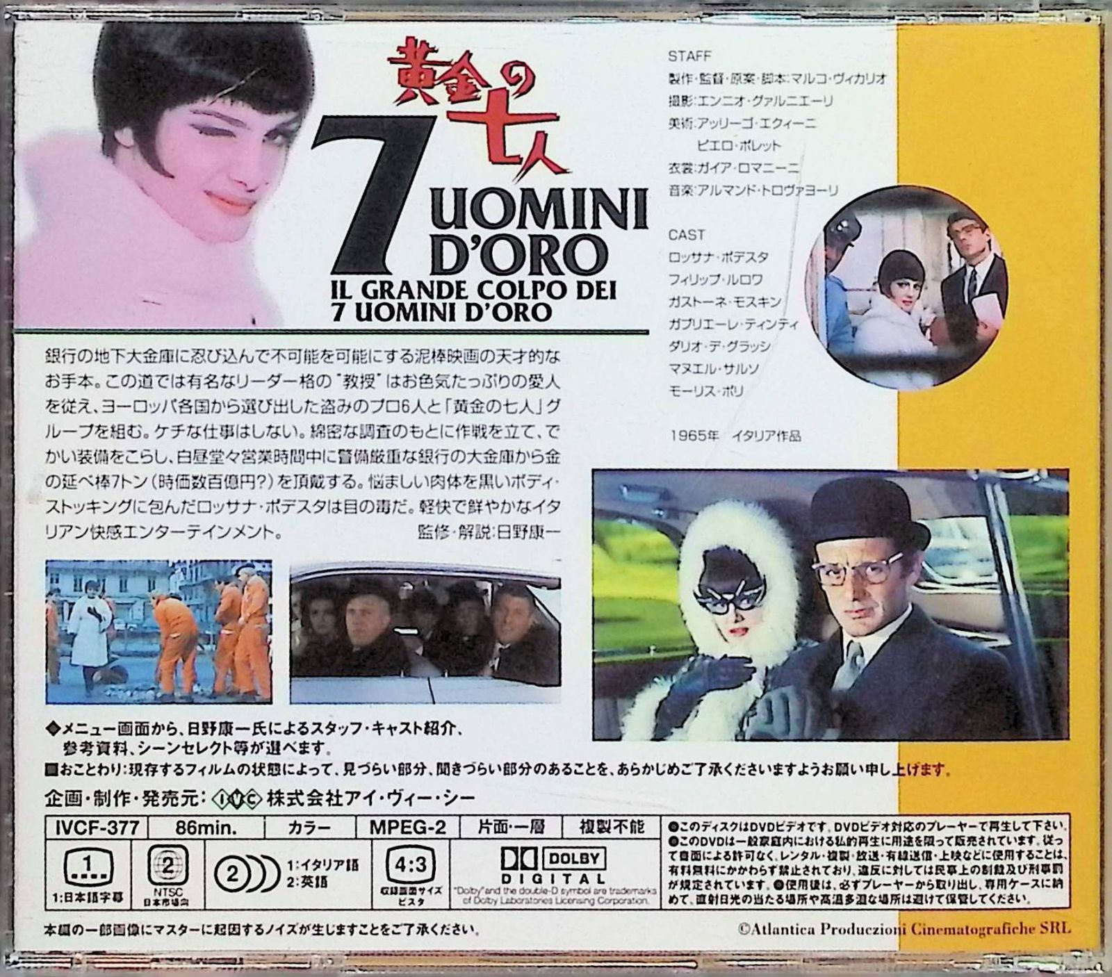 黄金の七人 [DVD] - メルカリ