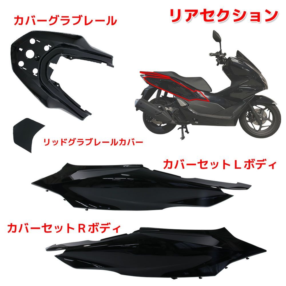 ホンダ PCX125 PCX160 JK05 KF47 純正タイプ 外装カウル ブラック 15点