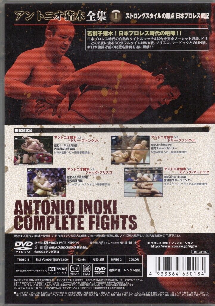 スポーツDVD アントニオ猪木全集 ストロングスタイルの原点 日本