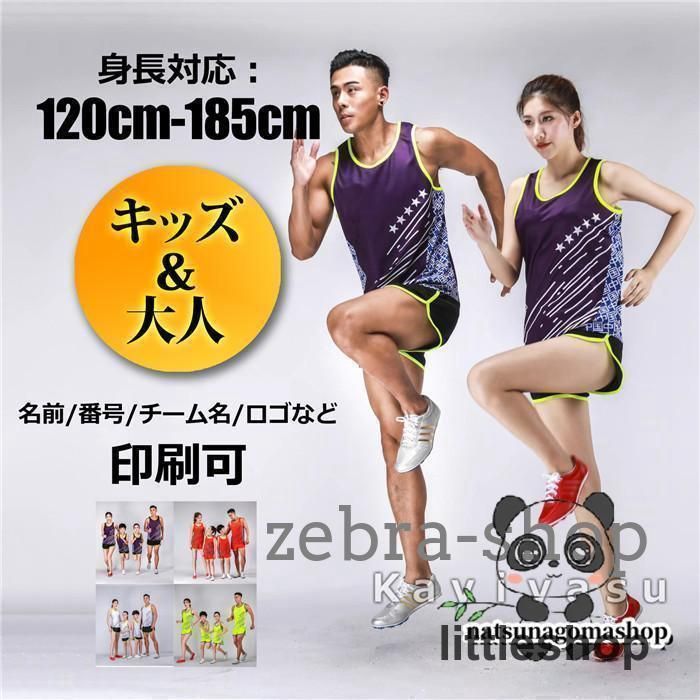 ユニフォーム 陸上競技 大人用 キッズ メンズ レディース ランニング バスケットボールウエア セットアップ 夏 上下 トレーニング用服 背＆名入れ可
