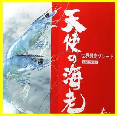 天使の海老１０００ｇ３０尾／４０尾テレビ雑誌で話題の高級海老ホワイト種ニューカレドニア産