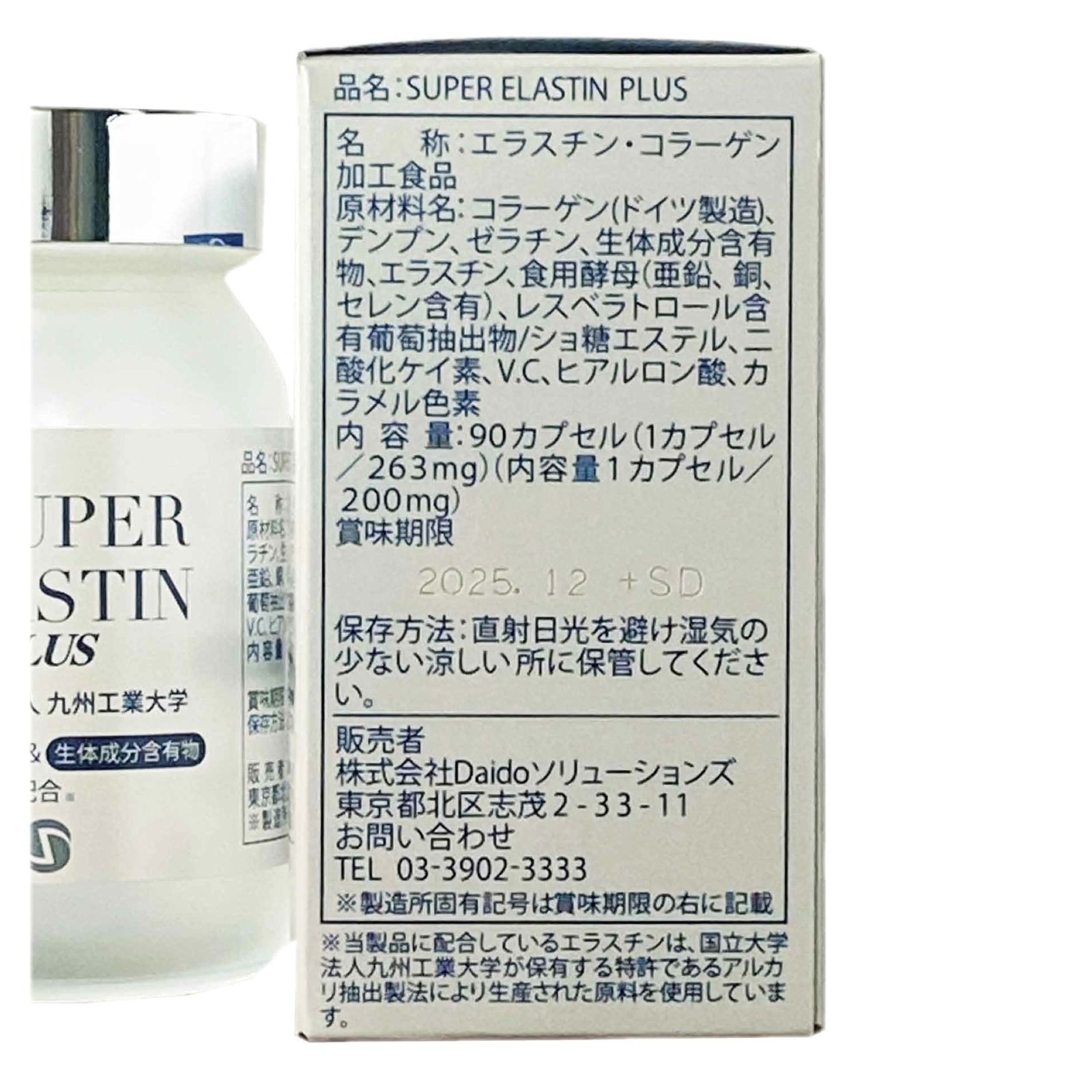 スーパーエラスチンプラス 楽天市場】スーパーエラスチン プラス 90カプセル : スターベイ