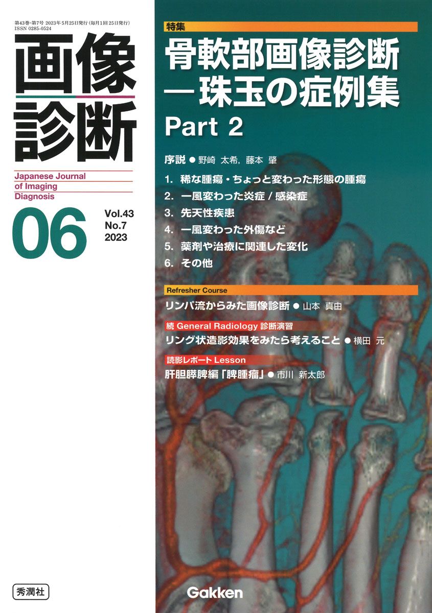 画像診断3冊　今は2冊です！！！骨南部なし！ 画像診断3冊 今は2冊です！！！骨南部なし！