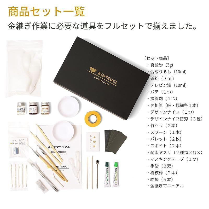 KIJIMATSU] 簡単 初心者向け 簡易金継ぎ フルセット 新うるし