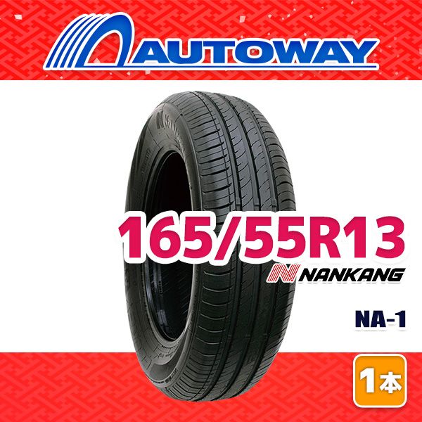 AUTOWAY】 新品 165/55R13 サマータイヤ NANKANG NA-1 13インチ 1本 