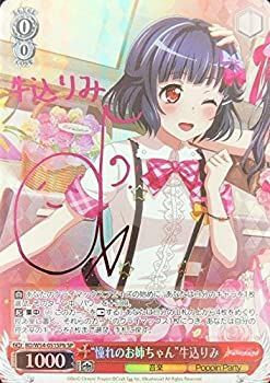 WS】※プレイ用特価品※“憧れのお姉ちゃん”牛込りみ(サイン)【SSP