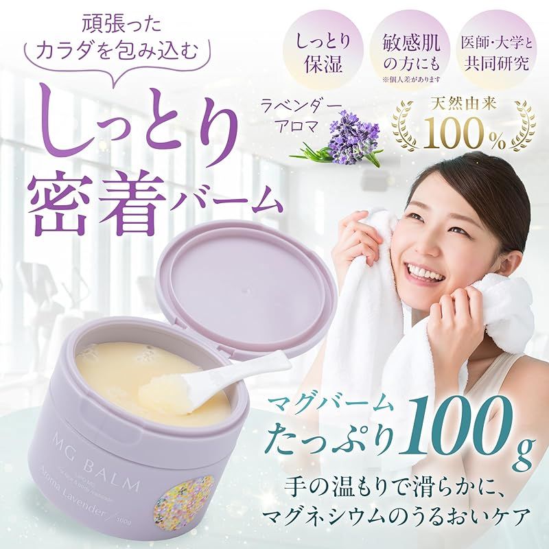 MG Balm ラベンダー 100g マグバーム マグバーム （ラベンダー