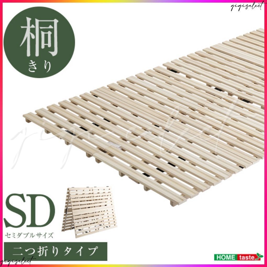すのこベッド　２つ折り式　桐仕様(セミダブル) 桐すのこベッド（二つ折り式） 通販【ニッセン】