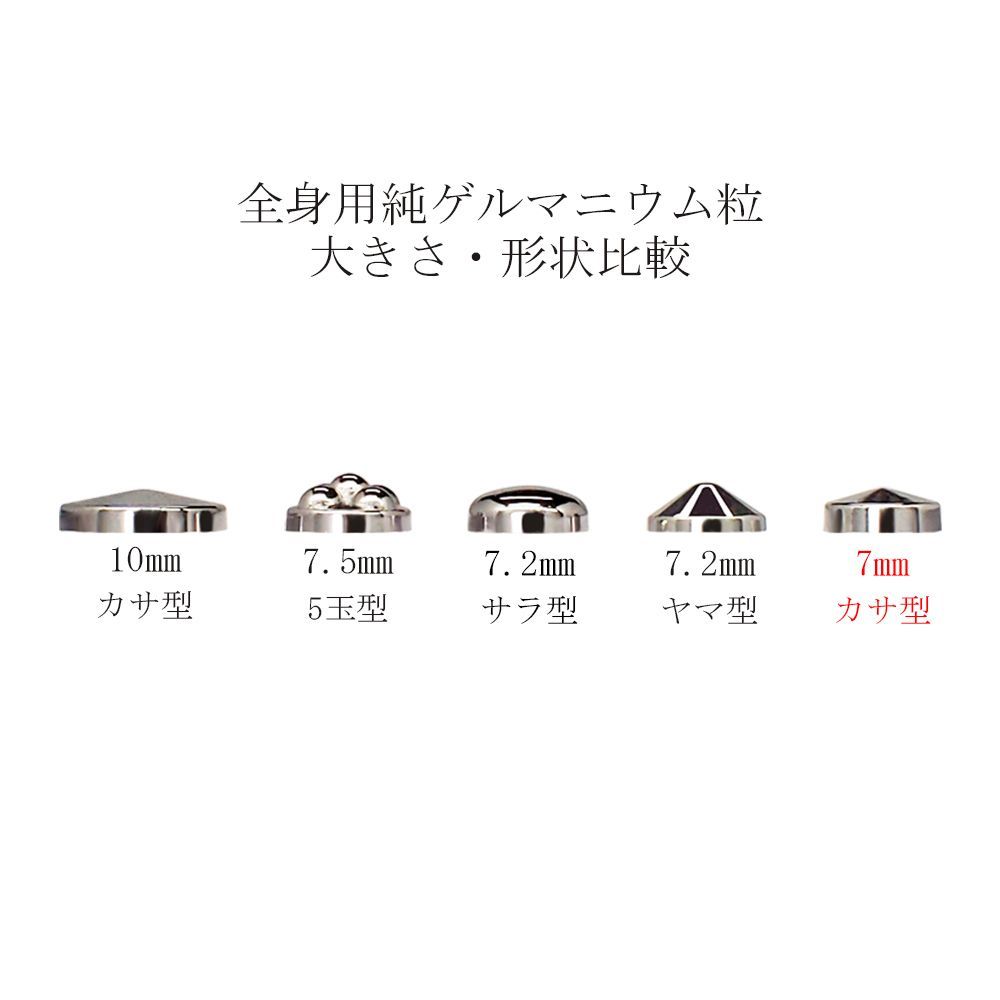 純ゲルマニウム粒 カサ型 10粒 高千穂金属 公式ショップ KANDAIZUMI_COM