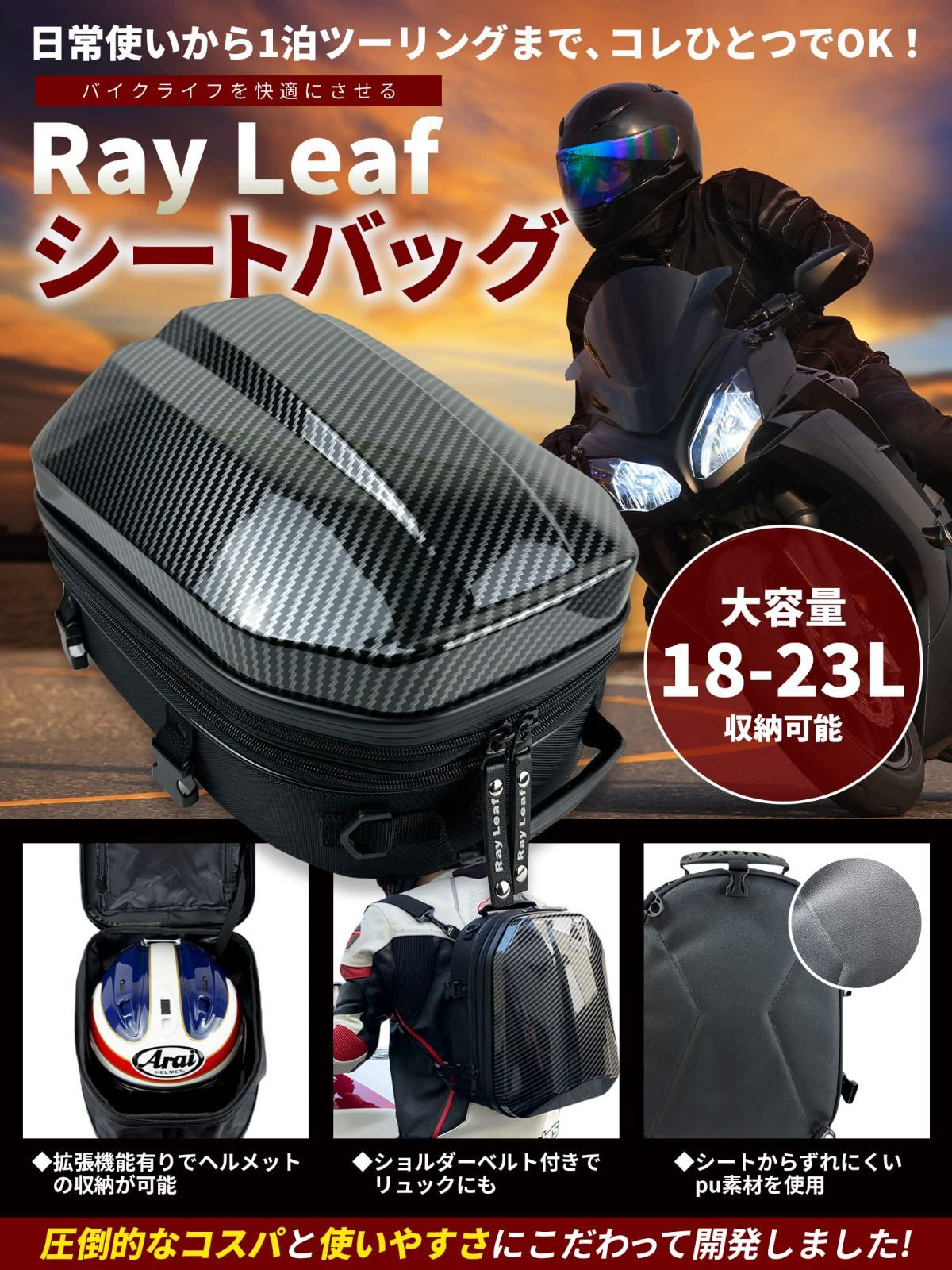 商品 Ray Leaf シートバッグ カーボンツーリングバッグ 18-23L大容量 ヘルメットバッグ 拡張機能あり 仕分ポケット内蔵 撥水 防水 耐傷 簡単固定 リュック式の2WAY ショルダーストラップ付き 防水カバー付き