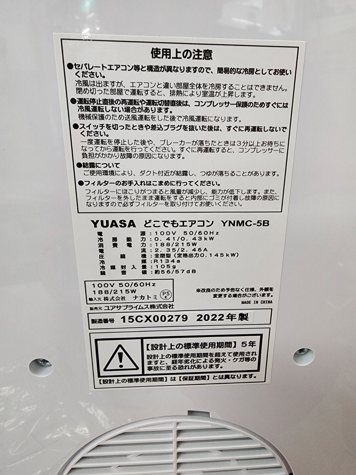 ユアサ YUASA どこでもエアコン YNMC-5B 2022年製 スポットクーラー