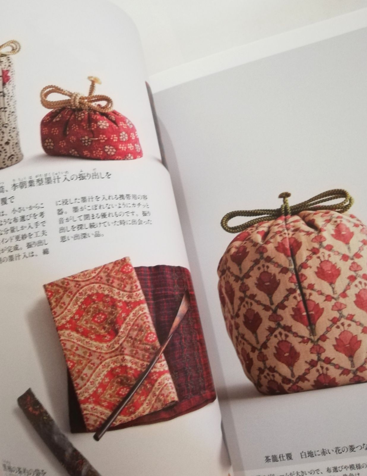 「茶の袋物―手作りを楽しむ」「仕覆作りは茶道の楽しみ、暮らしの彩り: 世界にひとつの、心を包む袋」2冊セット