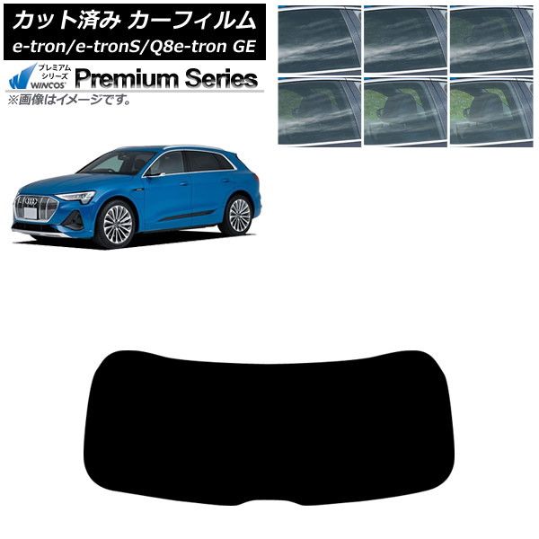カーフィルム アウディ e-tron/e-tronS/Q8e-tron GE 2021年～ リアガラス(1枚型) WINCOS プレミアム 選べる6フィルムカラー AP-WFHC0294-R1