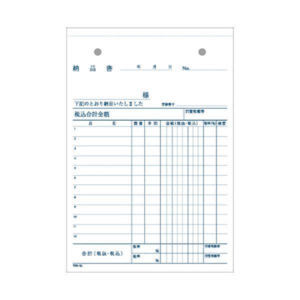 まとめ） TANOSEE 納品書（請求書付） B6タテ型 3枚複写 ノーカーボン