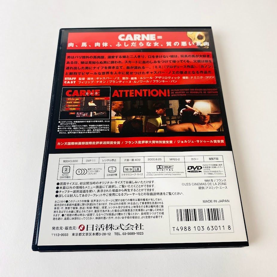 DVD】カルネ('91仏) 廃盤 セル版 希少 - メルカリ