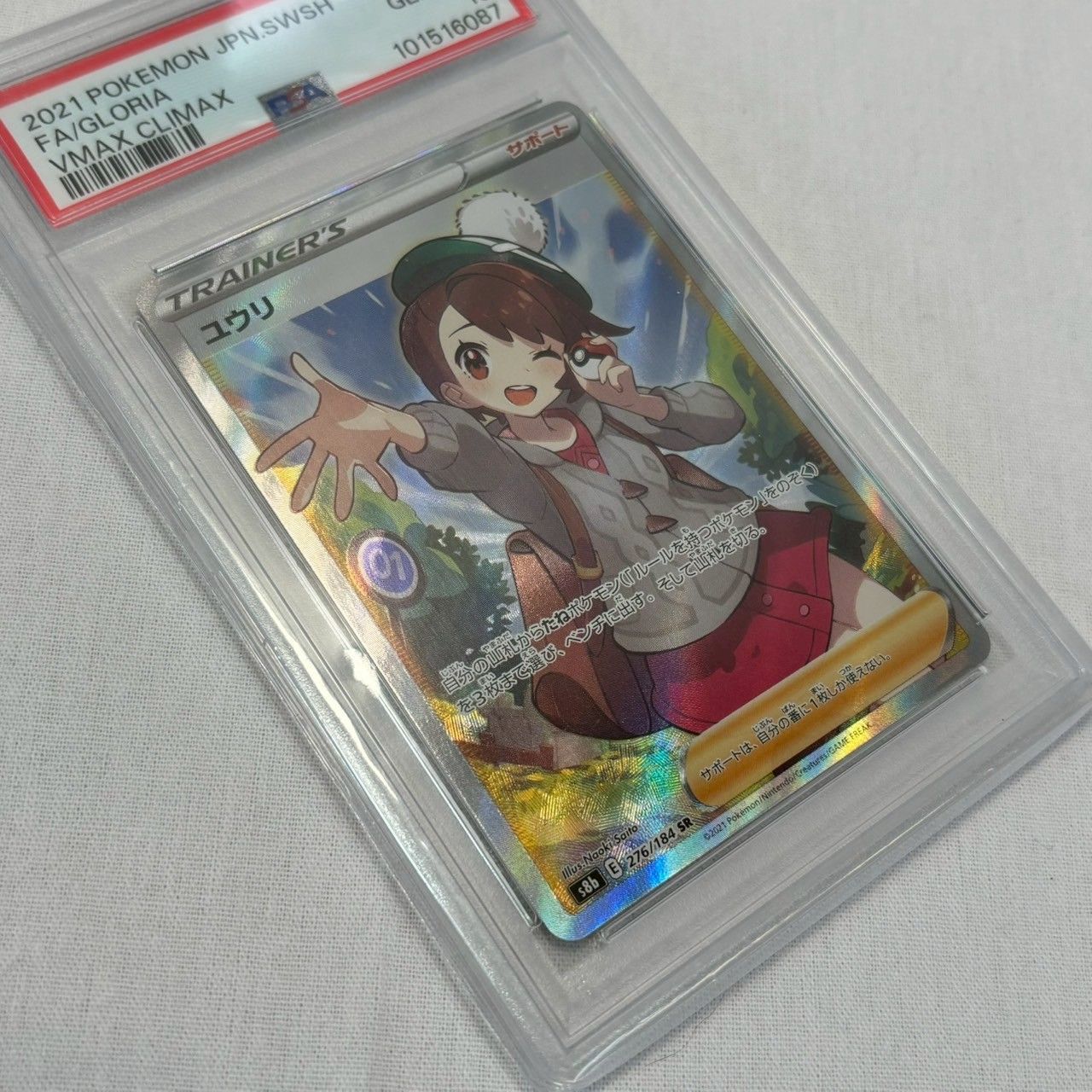 美品 横線なし【SR】ユウリ(276/184)s8b 【公式通販】
