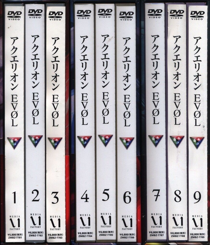 定価約60,000円　アクエリオン EVOL1〜9 DVD DVD 創聖のアクエリオン Vol.1〜Vol.9（アクエリオン EVOL Vol.1