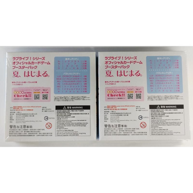 カードゲーム　ラブライブサンシャイン　ブースター2box　新品未開封 ラブライブ オフィシャルカードゲーム 夏、はじまる。ブースター
