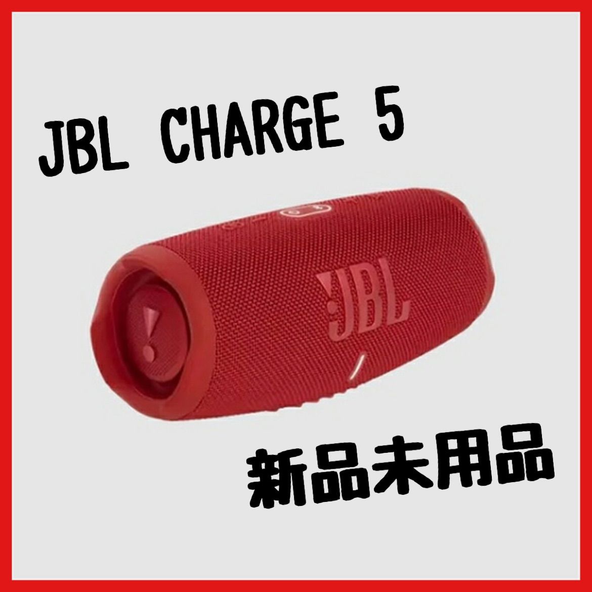 新品未使用 JBL CHARGE5 REDチャージ5 レッド-