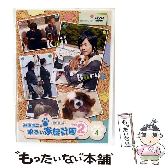 遊佐浩二の明るい家族計画 その2 4巻 [DVD](中古品) Amazon.co.