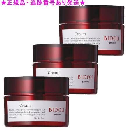 3個セットヤマノ肌 薬用美道 コハク クリーム【医薬部外品】(30g)