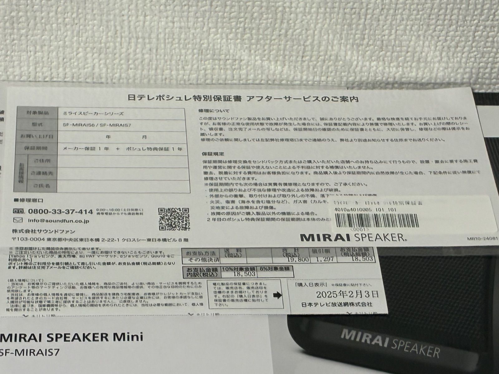  保証期間 ポシュレ 新ミライスピーカーミニ その他 テレビ 映像機器