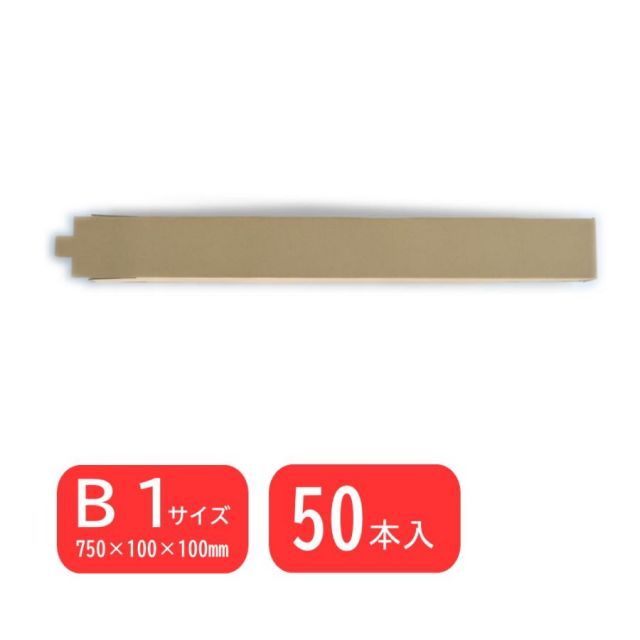 組立式角筒 MK-7511 ×100 mm 50本 簡単組立 段ボール製ポスターケース カレンダーケース 発送用 保管用 約2.5ミリ厚の丈夫なケース