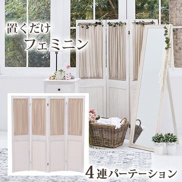 ShabbyWoodFurniture シャビーウッドファニチャー パーテーション 4連