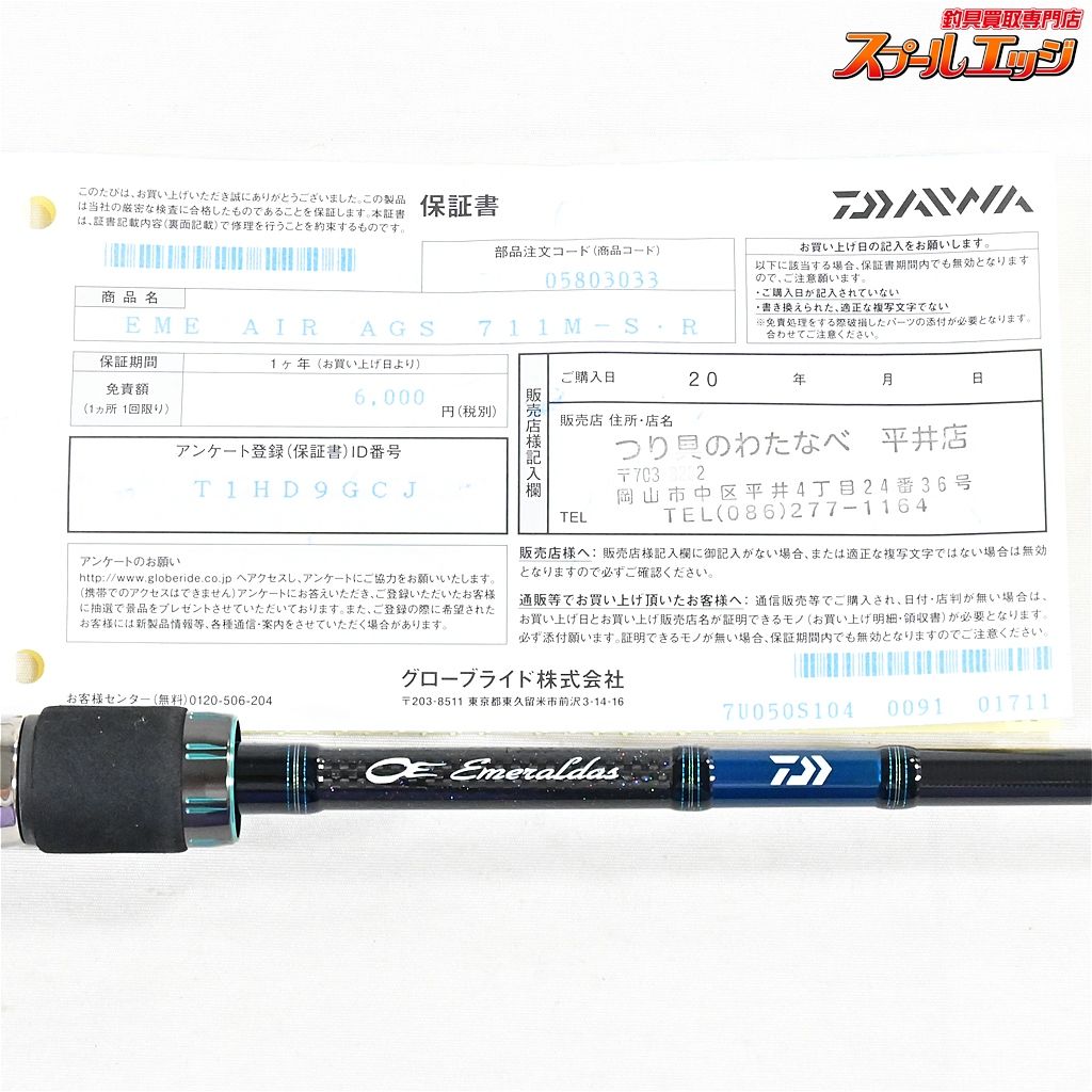 20エメラルダス