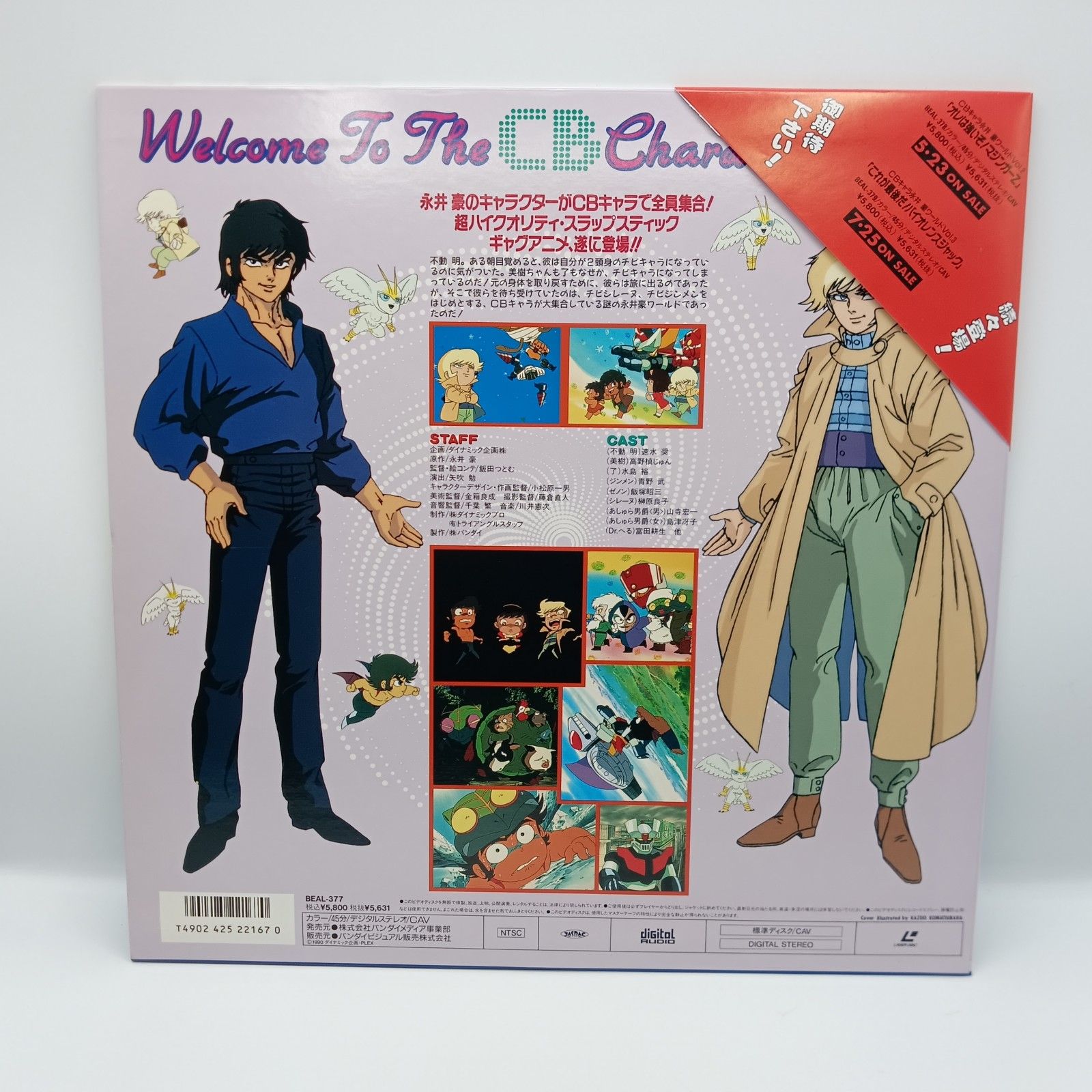 CBキャラ　永井豪ワールド　【LD】レーザーディスク ☆レーザーディスク/CBキャラ永井豪ワールドVol.1&2セット◇オレ