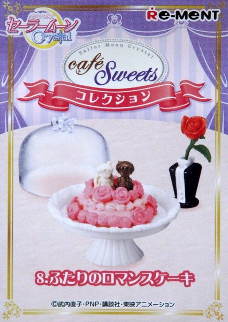 リーメント セーラームーンCrystal cafe sweetsコレクション 8