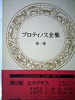 新作，限定セール 【中古】 プロティノス全集 第1巻 その他