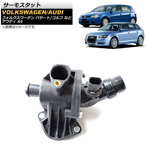 サーモスタット フォルクスワーゲン パサート 2005年～2010年 105開弁 AP-4T273