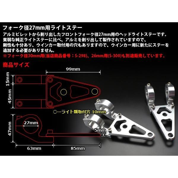 バイク ヘッドライトステー 27mm 27パイ 汎用 アルミ モンキー