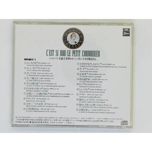 シャンソン名曲大事典 CD 10枚組 - メルカリ