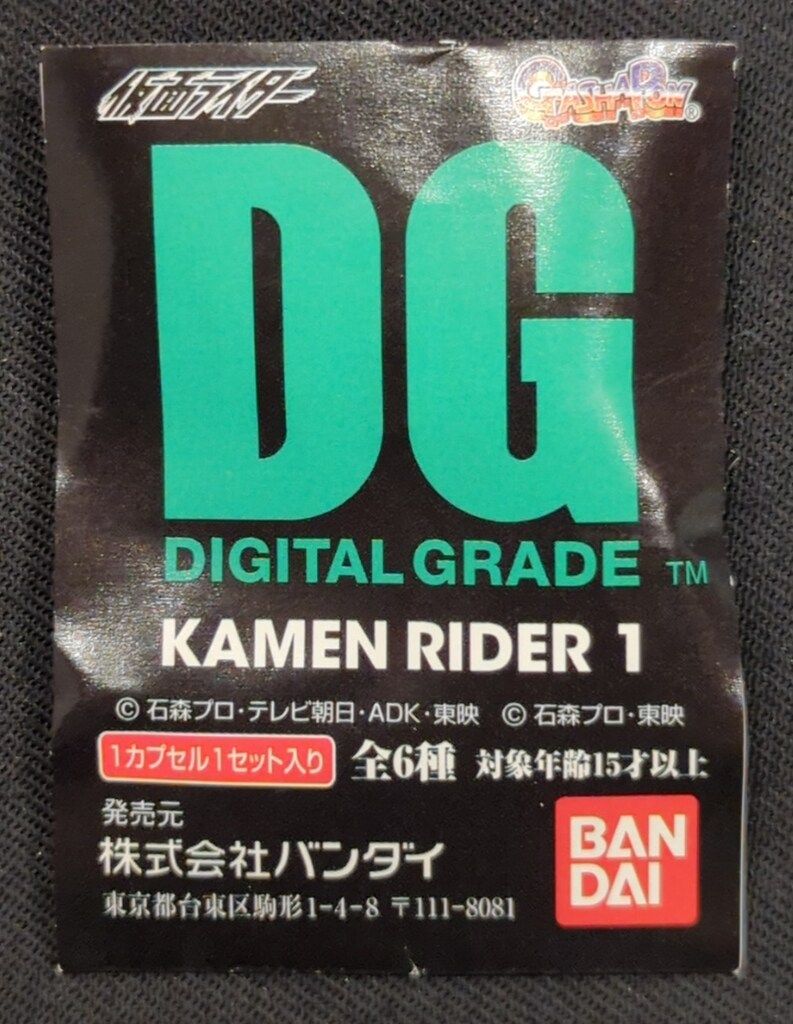 バンダイ DG/仮面ライダー1 仮面ライダー ブラック将軍(ドリル