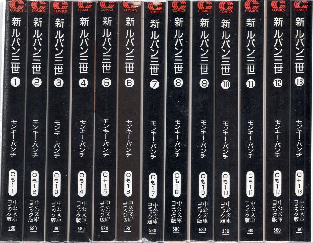 中央公論新社 中公文庫コミック版 モンキー・パンチ 新ルパン