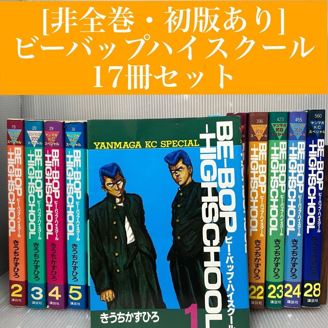 【不揃い　21冊セット　コンビニ版】きうちかずひろ　ビーバップハイスクール BE―BOP―HIGHSCHOOL（21）』（きうち かずひろ